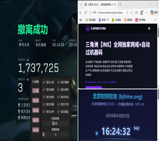 辅助瞄准三角洲电脑透视自瞄效果